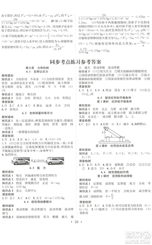 合肥工业大学出版社2022七天学案学练考八年级物理下册HY沪粤版答案