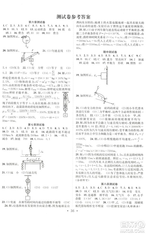 合肥工业大学出版社2022七天学案学练考八年级物理下册HY沪粤版答案