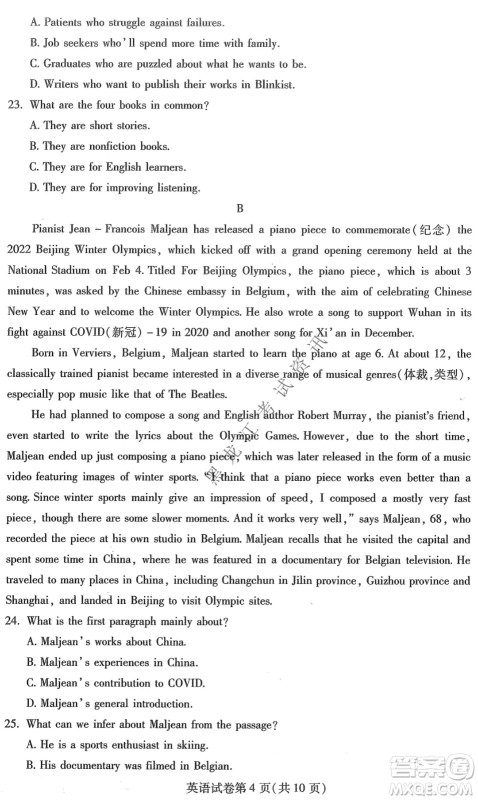 2022年东北三省四市教研联合体高考模拟试卷一英语试题及答案