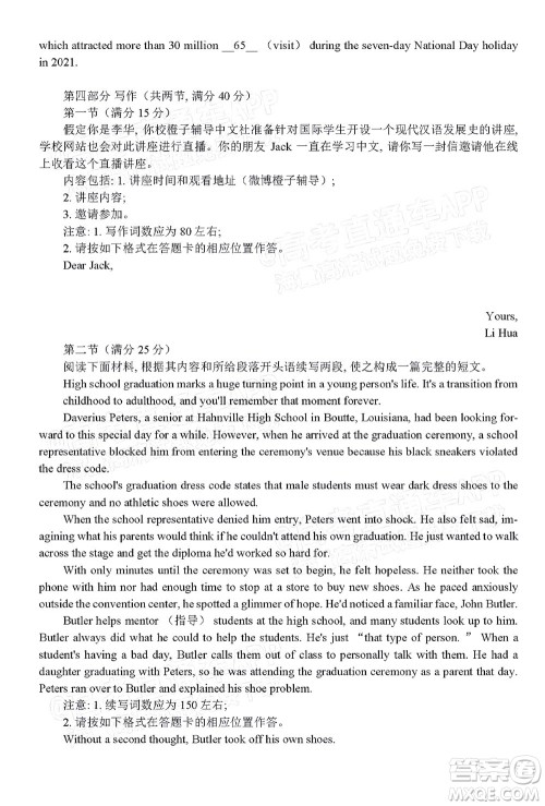 巴蜀中学2022届高考适应性月考卷九英语试题及答案