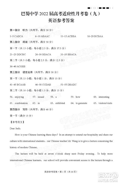巴蜀中学2022届高考适应性月考卷九英语试题及答案