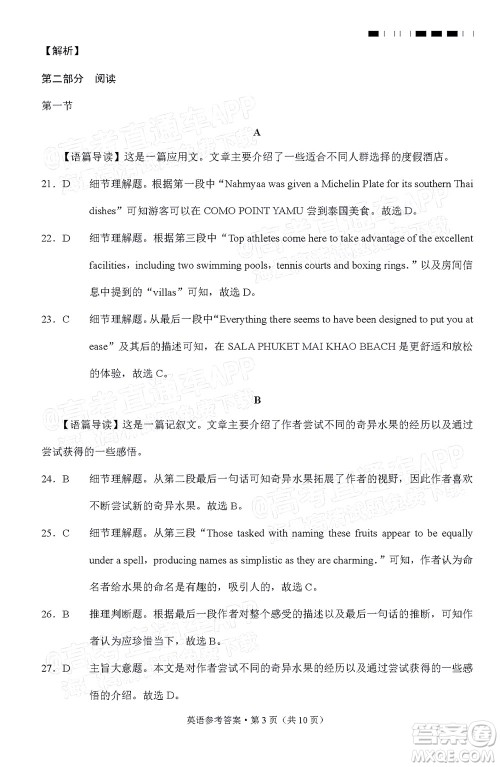 巴蜀中学2022届高考适应性月考卷九英语试题及答案