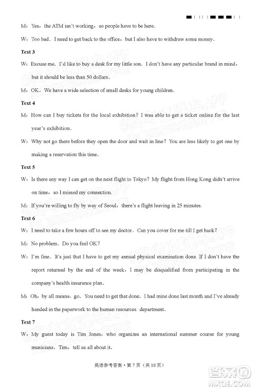 巴蜀中学2022届高考适应性月考卷九英语试题及答案