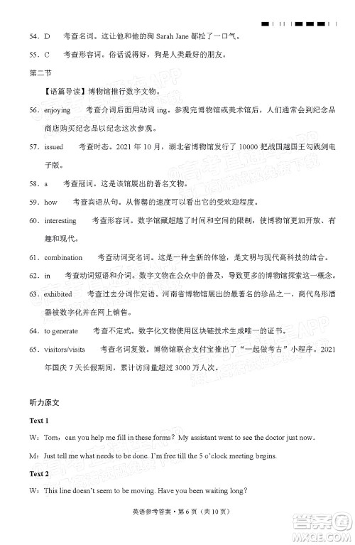 巴蜀中学2022届高考适应性月考卷九英语试题及答案