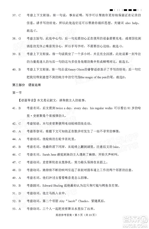 巴蜀中学2022届高考适应性月考卷九英语试题及答案