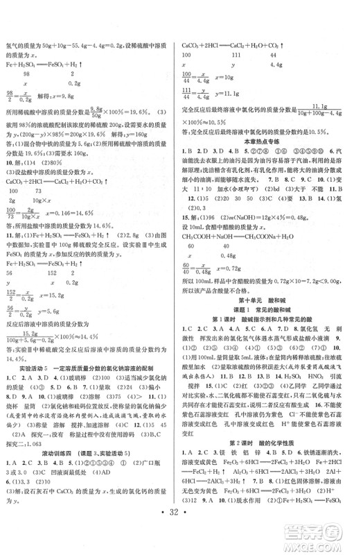 合肥工业大学出版社2022七天学案学练考九年级化学下册RJ人教版答案