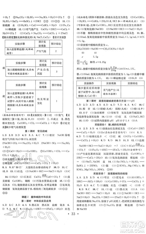 合肥工业大学出版社2022七天学案学练考九年级化学下册RJ人教版答案