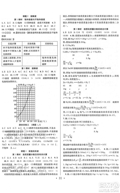 合肥工业大学出版社2022七天学案学练考九年级化学下册RJ人教版答案