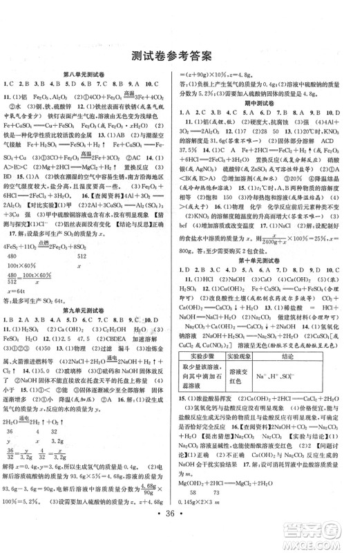 合肥工业大学出版社2022七天学案学练考九年级化学下册RJ人教版答案