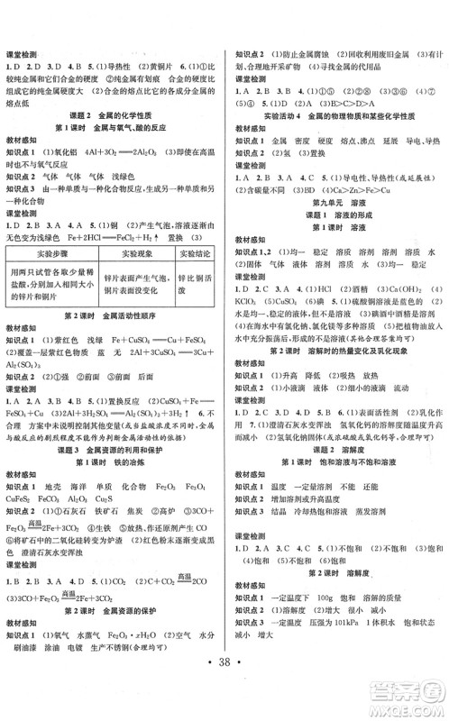 合肥工业大学出版社2022七天学案学练考九年级化学下册RJ人教版答案