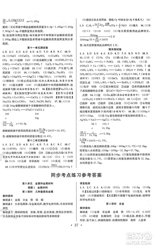 合肥工业大学出版社2022七天学案学练考九年级化学下册RJ人教版答案