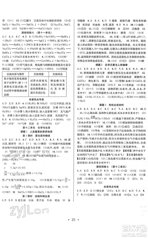 合肥工业大学出版社2022七天学案学练考九年级化学下册RJ人教版答案
