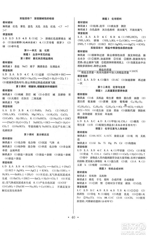 合肥工业大学出版社2022七天学案学练考九年级化学下册RJ人教版答案