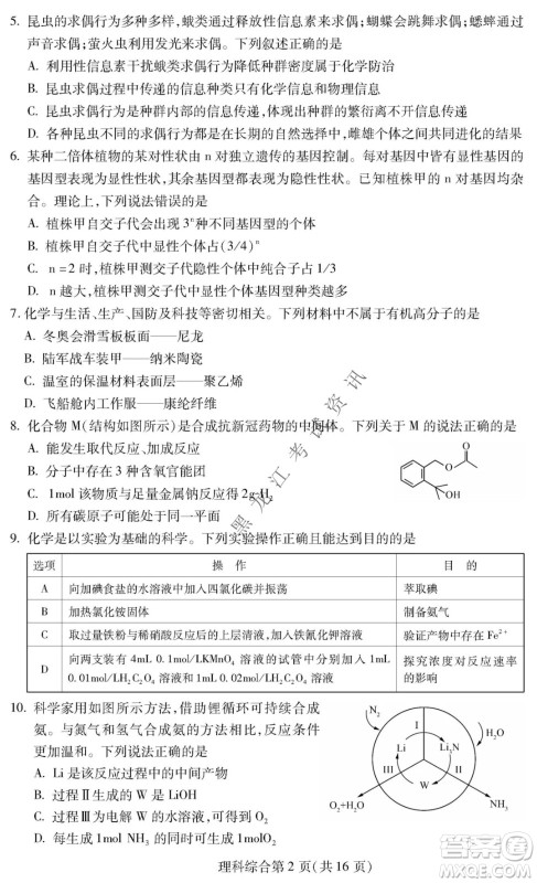 2022年东北三省四市教研联合体高考模拟试卷一理科综合试题及答案 2022年东北三省四市教研联合体高考模拟试卷一理科综合试题及答案