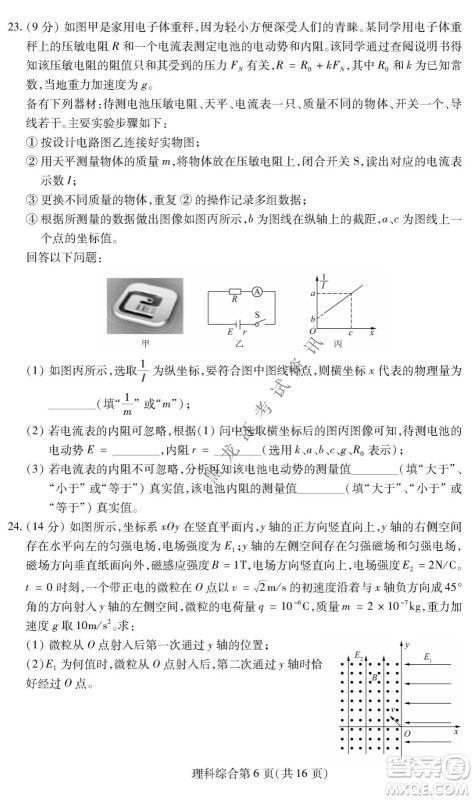 2022年东北三省四市教研联合体高考模拟试卷一理科综合试题及答案 2022年东北三省四市教研联合体高考模拟试卷一理科综合试题及答案