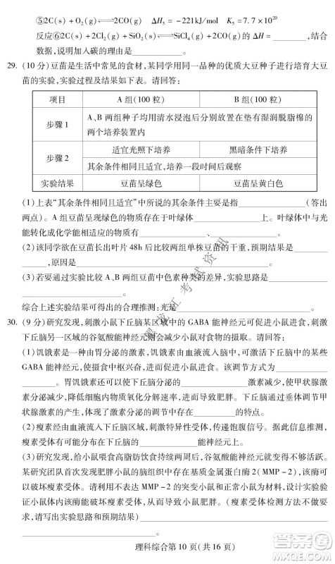 2022年东北三省四市教研联合体高考模拟试卷一理科综合试题及答案 2022年东北三省四市教研联合体高考模拟试卷一理科综合试题及答案