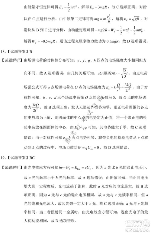 2022年东北三省四市教研联合体高考模拟试卷一理科综合试题及答案 2022年东北三省四市教研联合体高考模拟试卷一理科综合试题及答案