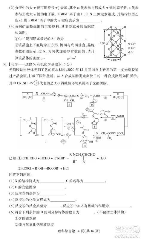 2022年东北三省四市教研联合体高考模拟试卷一理科综合试题及答案 2022年东北三省四市教研联合体高考模拟试卷一理科综合试题及答案