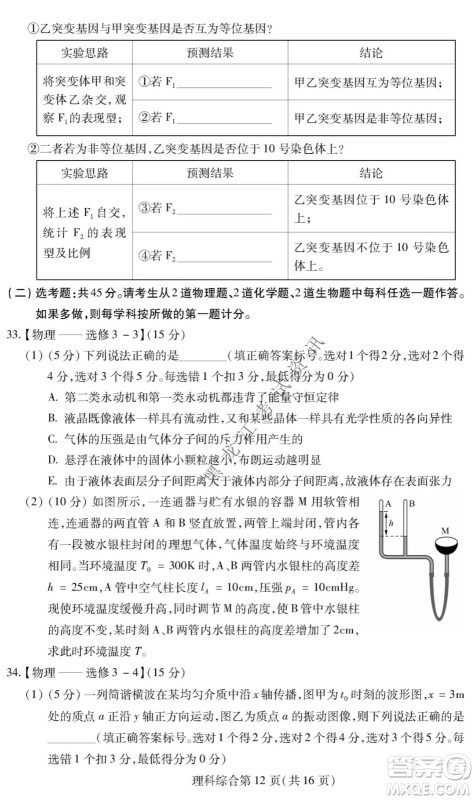 2022年东北三省四市教研联合体高考模拟试卷一理科综合试题及答案 2022年东北三省四市教研联合体高考模拟试卷一理科综合试题及答案