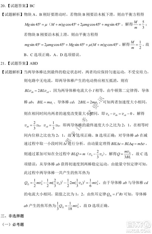 2022年东北三省四市教研联合体高考模拟试卷一理科综合试题及答案 2022年东北三省四市教研联合体高考模拟试卷一理科综合试题及答案