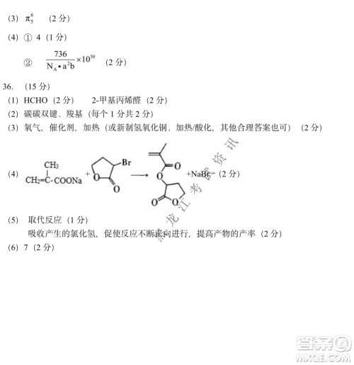 2022年东北三省四市教研联合体高考模拟试卷一理科综合试题及答案 2022年东北三省四市教研联合体高考模拟试卷一理科综合试题及答案