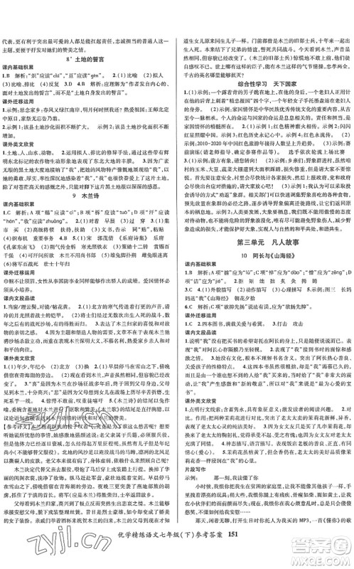 新疆文化出版社2022优学精练七年级语文下册人教版答案
