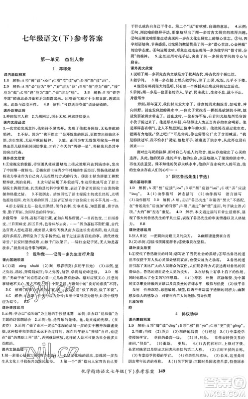 新疆文化出版社2022优学精练七年级语文下册人教版答案