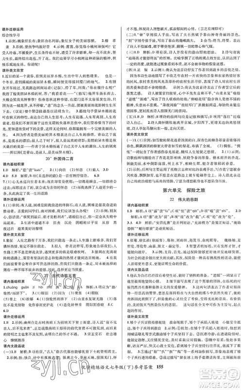 新疆文化出版社2022优学精练七年级语文下册人教版答案