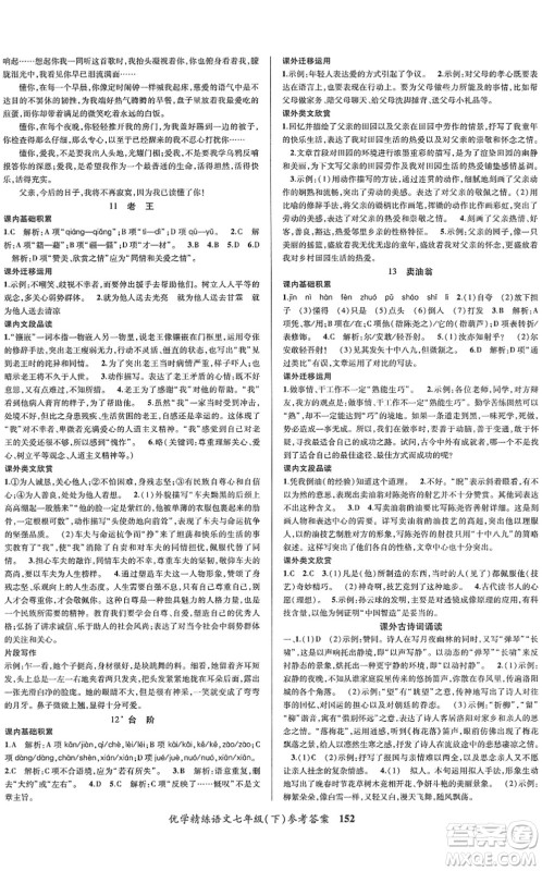 新疆文化出版社2022优学精练七年级语文下册人教版答案