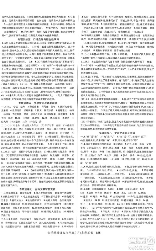 新疆文化出版社2022优学精练七年级语文下册人教版答案
