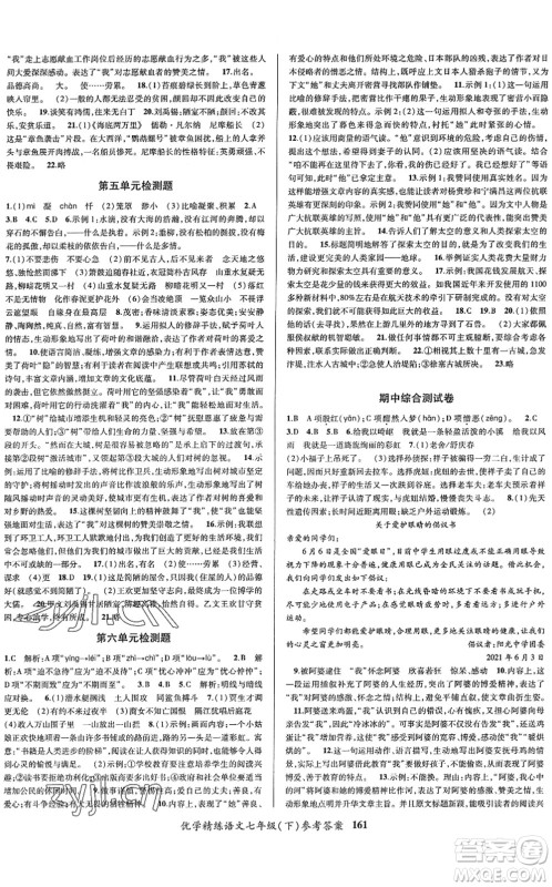 新疆文化出版社2022优学精练七年级语文下册人教版答案