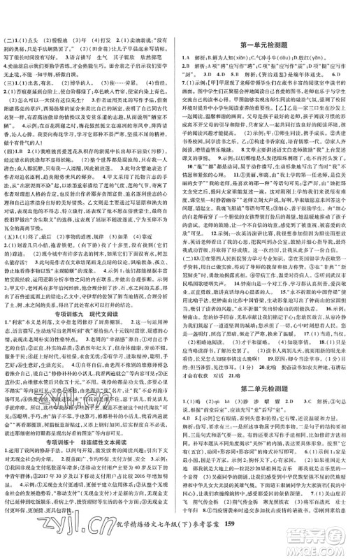 新疆文化出版社2022优学精练七年级语文下册人教版答案