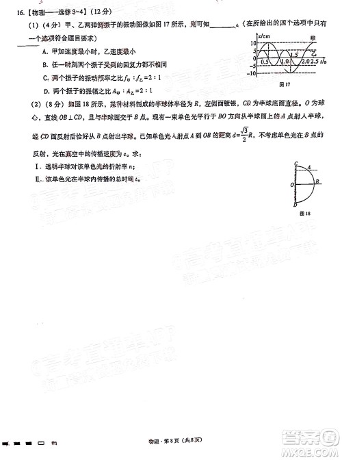 巴蜀中学2022届高考适应性月考卷九物理试题及答案 巴蜀中学2022届高考适应性月考卷九物理试题及答案