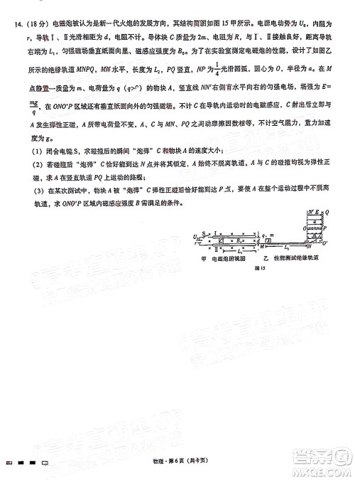 巴蜀中学2022届高考适应性月考卷九物理试题及答案 巴蜀中学2022届高考适应性月考卷九物理试题及答案