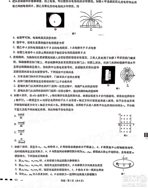 巴蜀中学2022届高考适应性月考卷九物理试题及答案