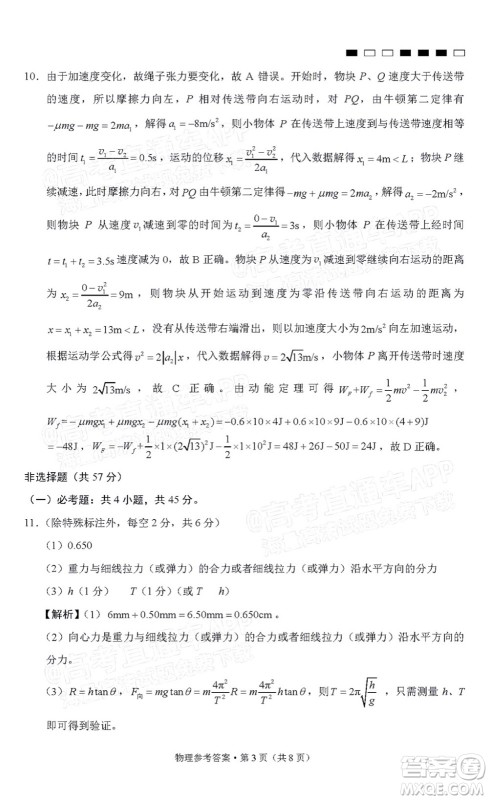 巴蜀中学2022届高考适应性月考卷九物理试题及答案 巴蜀中学2022届高考适应性月考卷九物理试题及答案