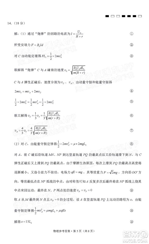 巴蜀中学2022届高考适应性月考卷九物理试题及答案