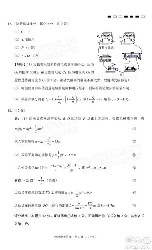 巴蜀中学2022届高考适应性月考卷九物理试题及答案