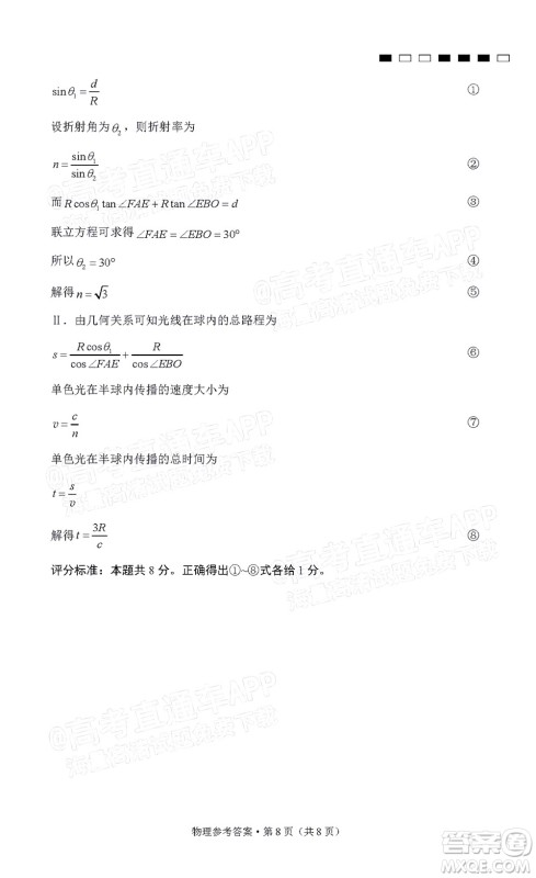 巴蜀中学2022届高考适应性月考卷九物理试题及答案