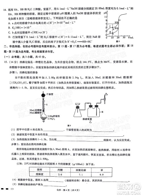 巴蜀中学2022届高考适应性月考卷九化学试题及答案 巴蜀中学2022届高考适应性月考卷九化学试题及答案