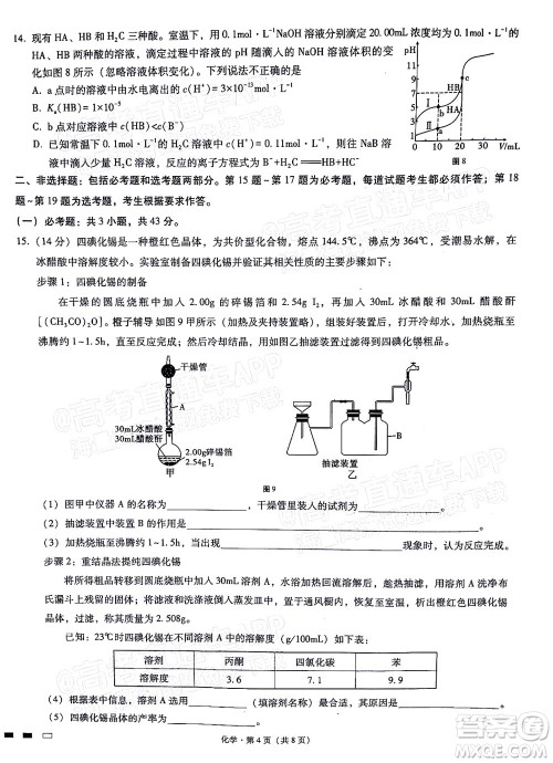 巴蜀中学2022届高考适应性月考卷九化学试题及答案