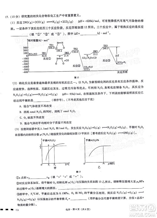 巴蜀中学2022届高考适应性月考卷九化学试题及答案 巴蜀中学2022届高考适应性月考卷九化学试题及答案