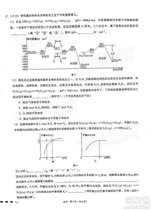 巴蜀中学2022届高考适应性月考卷九化学试题及答案