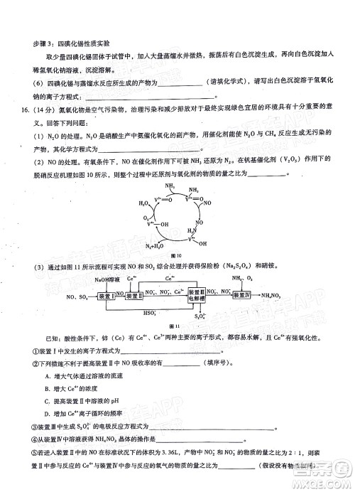 巴蜀中学2022届高考适应性月考卷九化学试题及答案