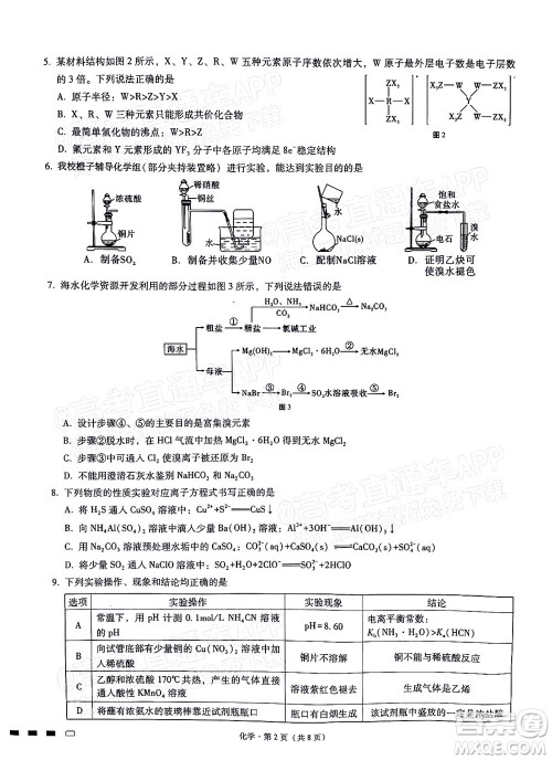 巴蜀中学2022届高考适应性月考卷九化学试题及答案 巴蜀中学2022届高考适应性月考卷九化学试题及答案