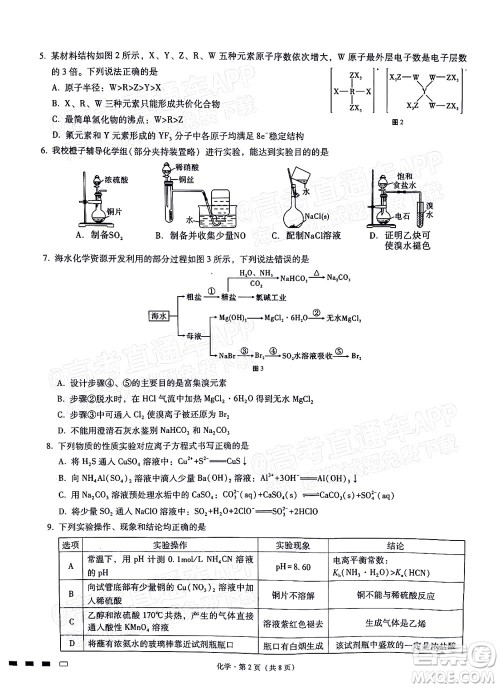 巴蜀中学2022届高考适应性月考卷九化学试题及答案