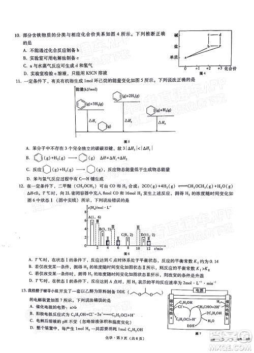 巴蜀中学2022届高考适应性月考卷九化学试题及答案 巴蜀中学2022届高考适应性月考卷九化学试题及答案