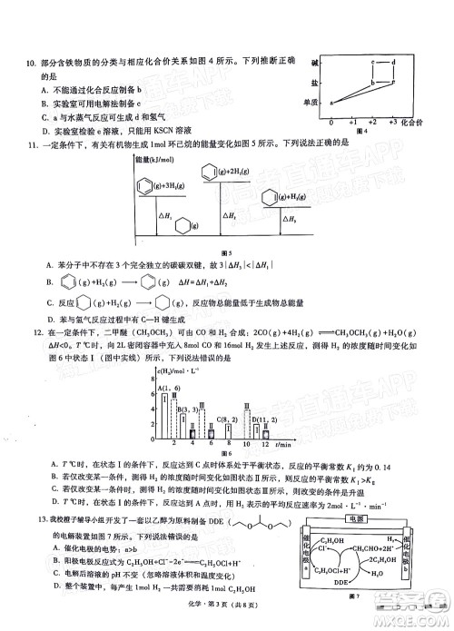 巴蜀中学2022届高考适应性月考卷九化学试题及答案