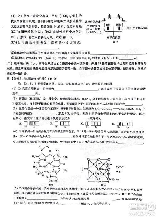 巴蜀中学2022届高考适应性月考卷九化学试题及答案