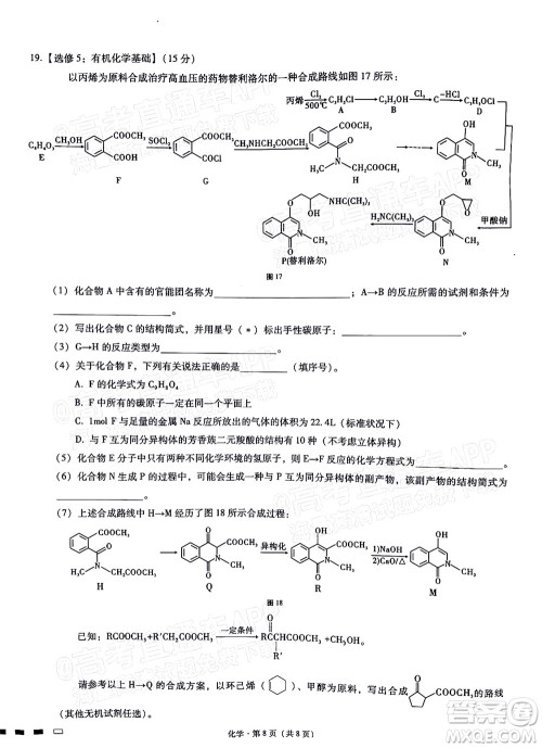巴蜀中学2022届高考适应性月考卷九化学试题及答案 巴蜀中学2022届高考适应性月考卷九化学试题及答案